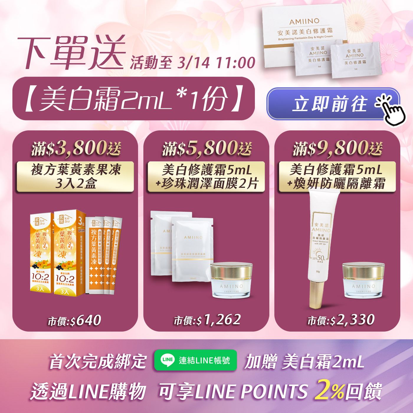 美無痕抗痘修復凝膠+安美諾煥妍洗卸蜜｜AMIINO 安美諾生醫
