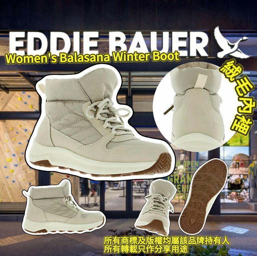 【預購】 Eddie Bauer Balasana G021720 女裝雪靴