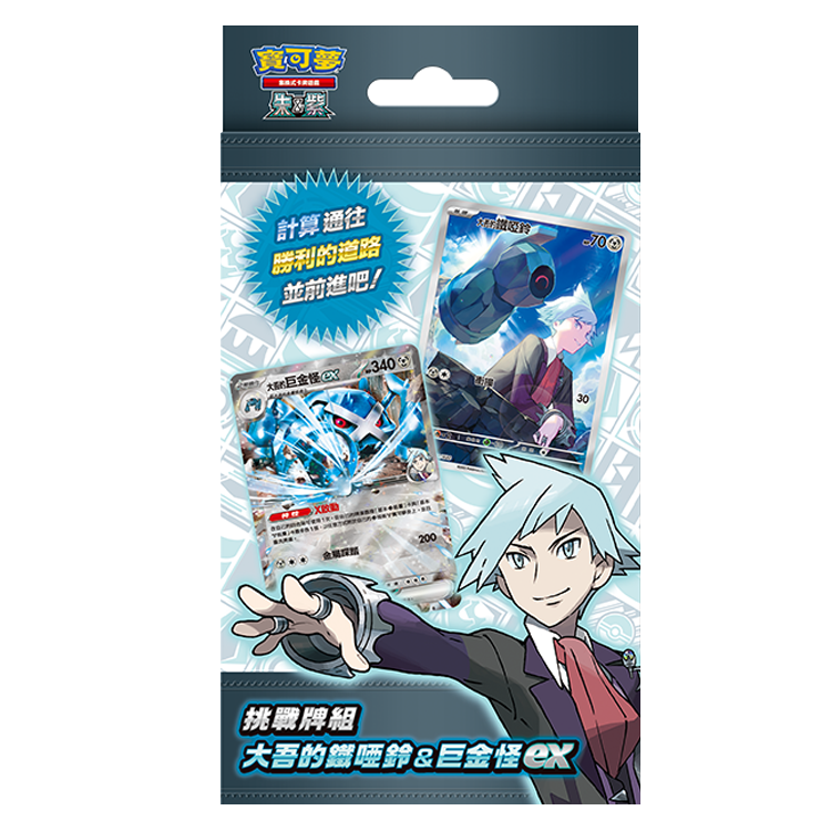 珍品　10枚張鐵陣笠 SVOD 朱&紫挑戰牌組大吾的鐵啞鈴&巨金怪ex| PTCG - HashtagMrBoard網店