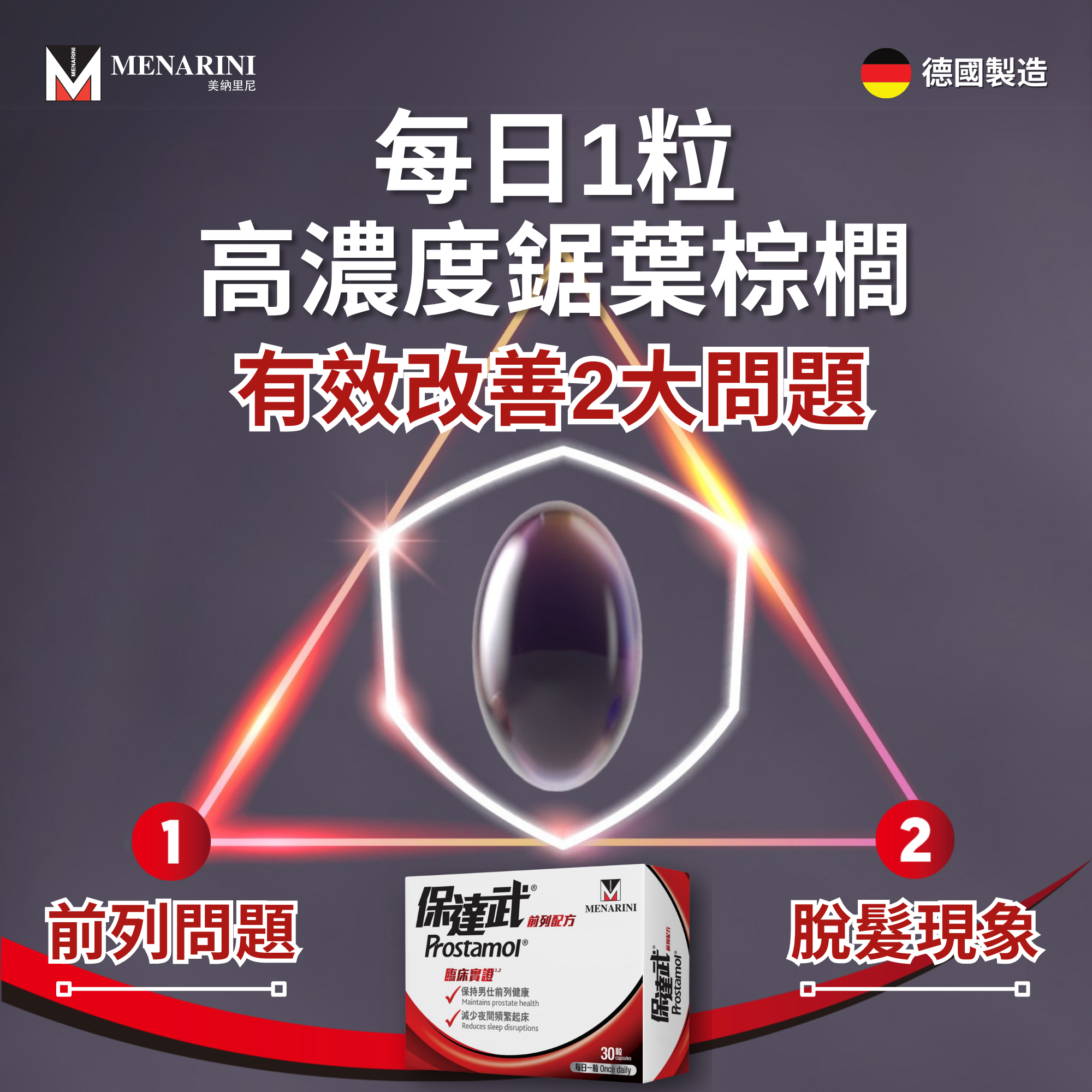 保達武 前列配方 90粒 (3盒裝) (到期日：2027年1月31日)