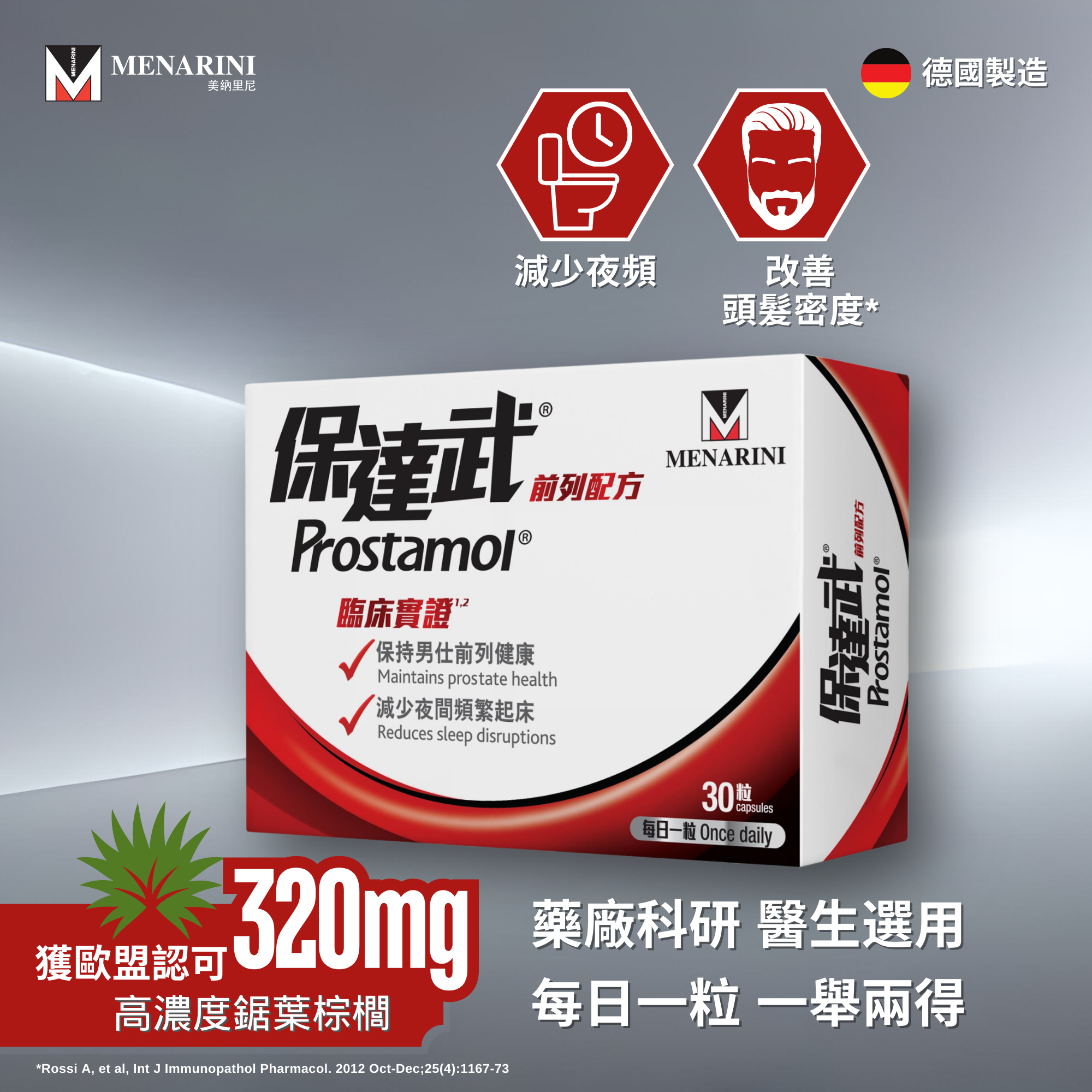 保達武 前列配方 30粒 (到期日：2027年01月31日)