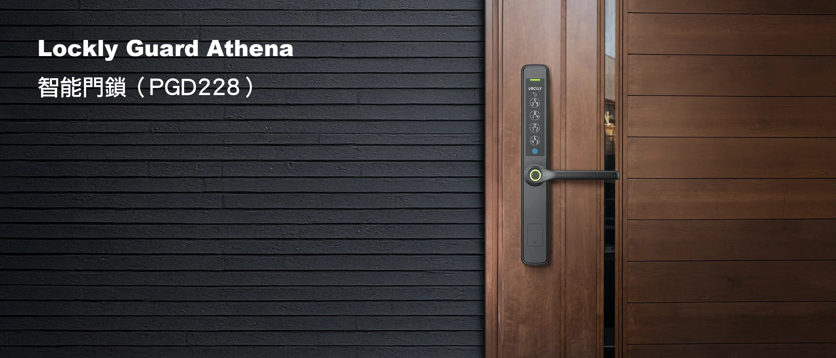 Lockly Guard Athena 智能電子門鎖 趟門勾鎖 (PGD228) banner