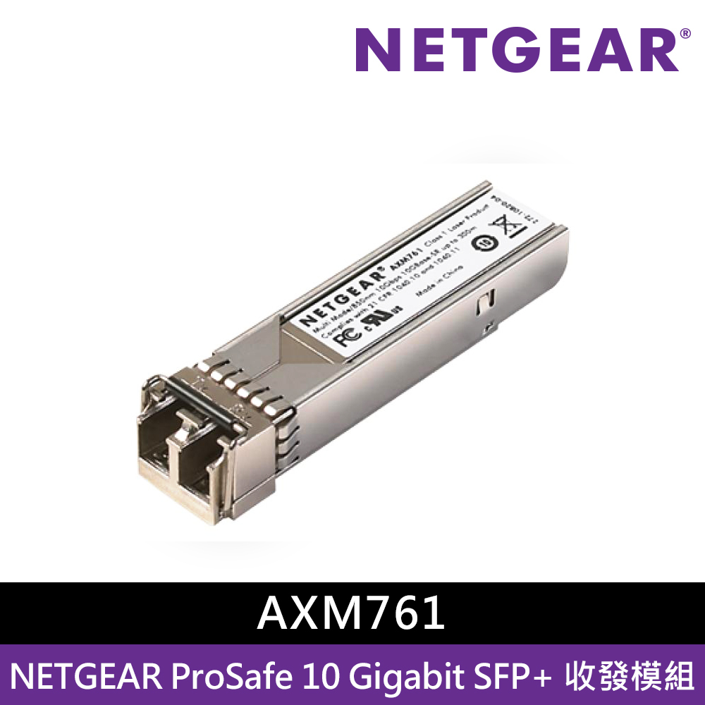 NETGEAR ProSafe 10 Gigabit SFP+ 收發模組 (AXM761)