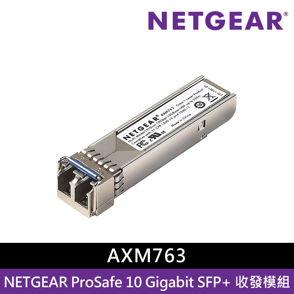 NETGEAR ProSafe 10 Gigabit SFP+ 收發模組 (AXM763)