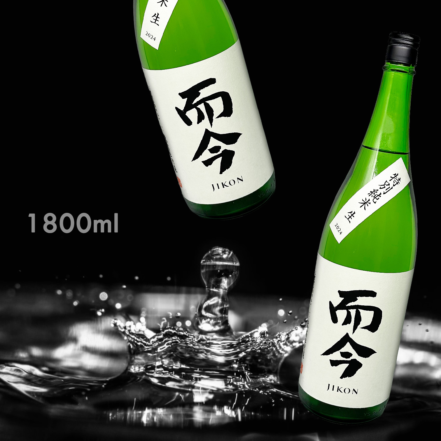 而今　特別純米　八反錦山田錦 而今 特別純米 火入れ