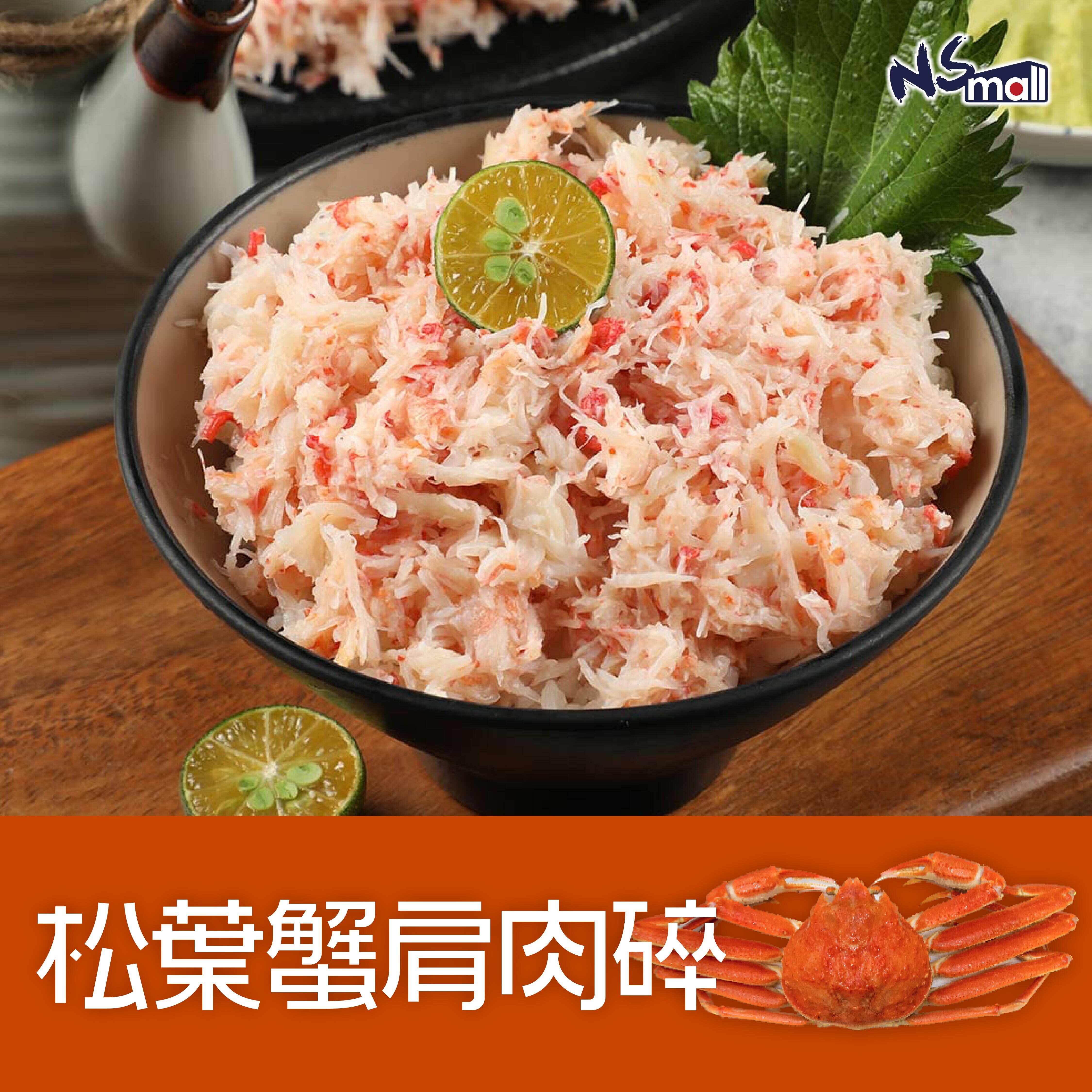 松葉蟹肩肉碎(冰鮮) 約220g/盒