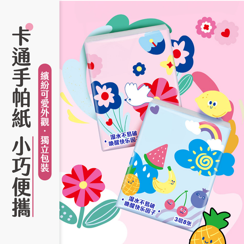 卡通手帕紙