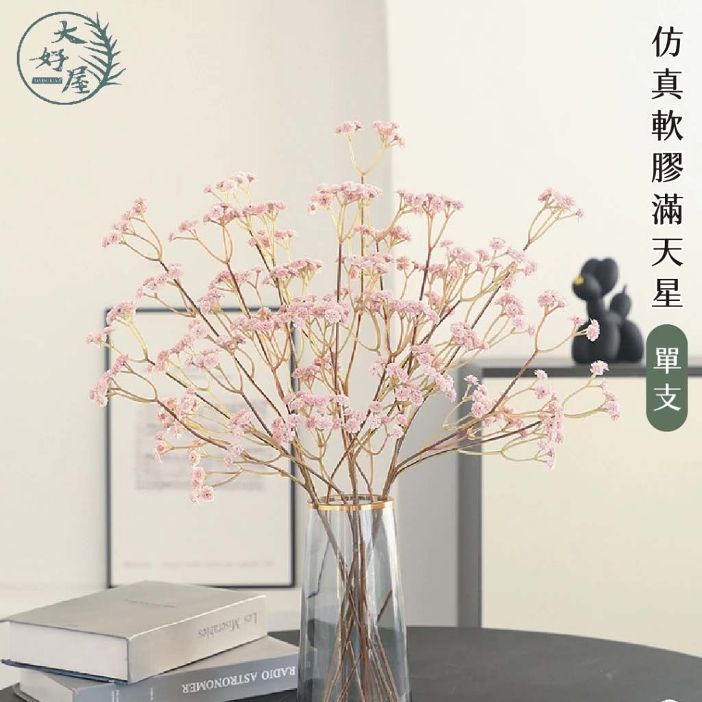 仿真軟膠滿天星