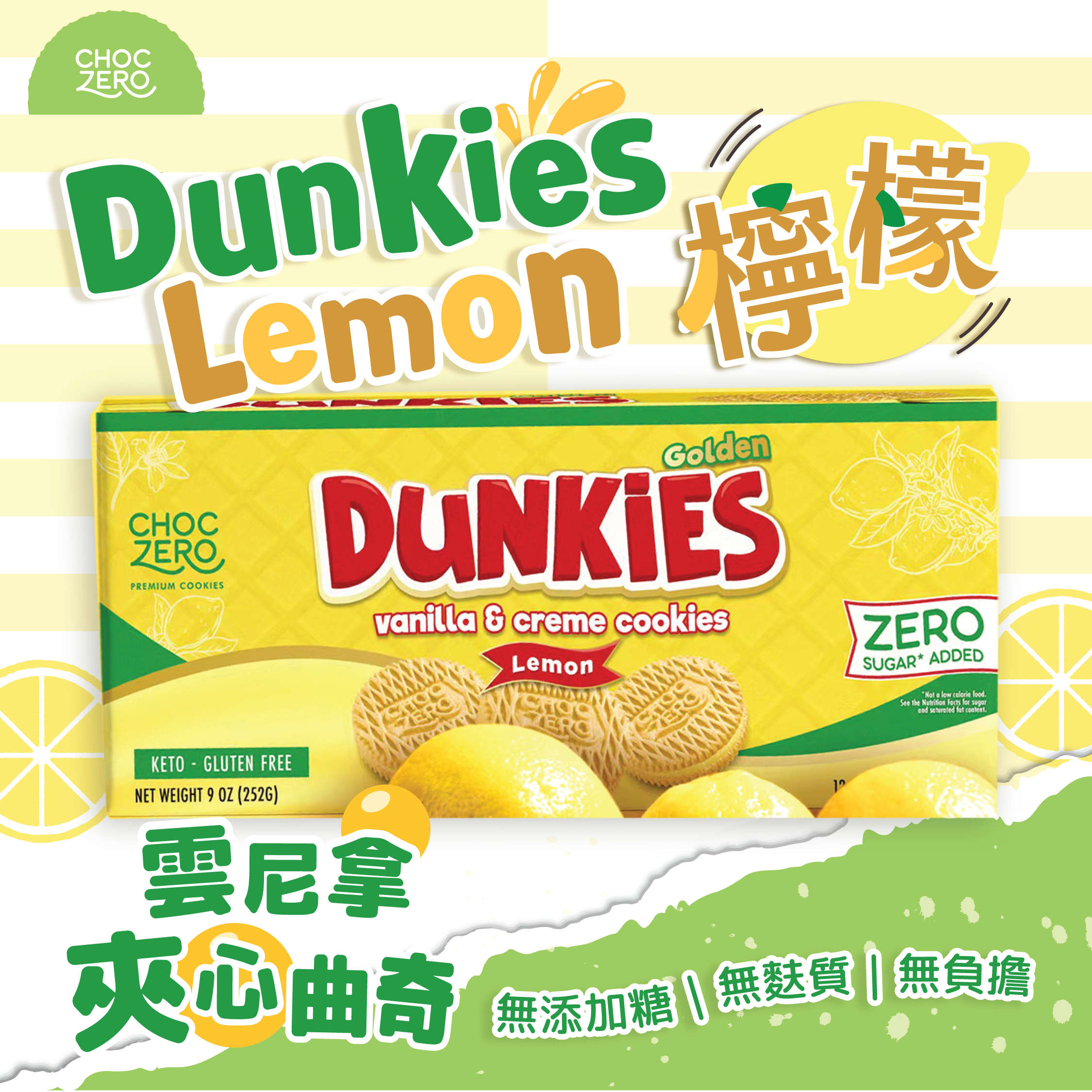Choczero 無麩質低碳雲尼拿夾心曲奇 - 檸檬味  (有12包獨立包裝) 252g