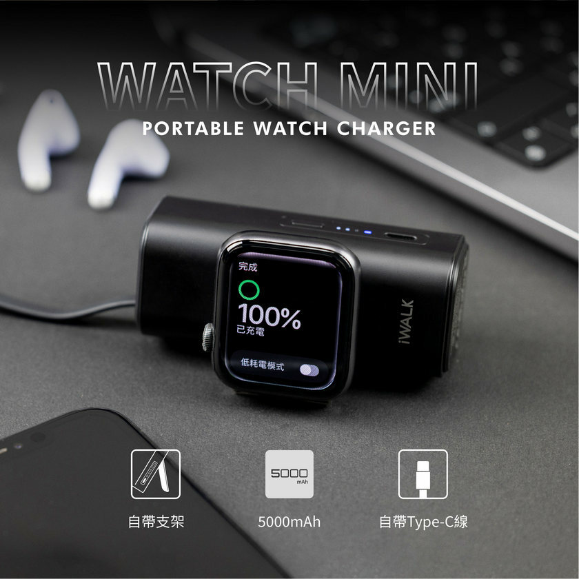 Watch Mini 手錶隨身充 功能描述