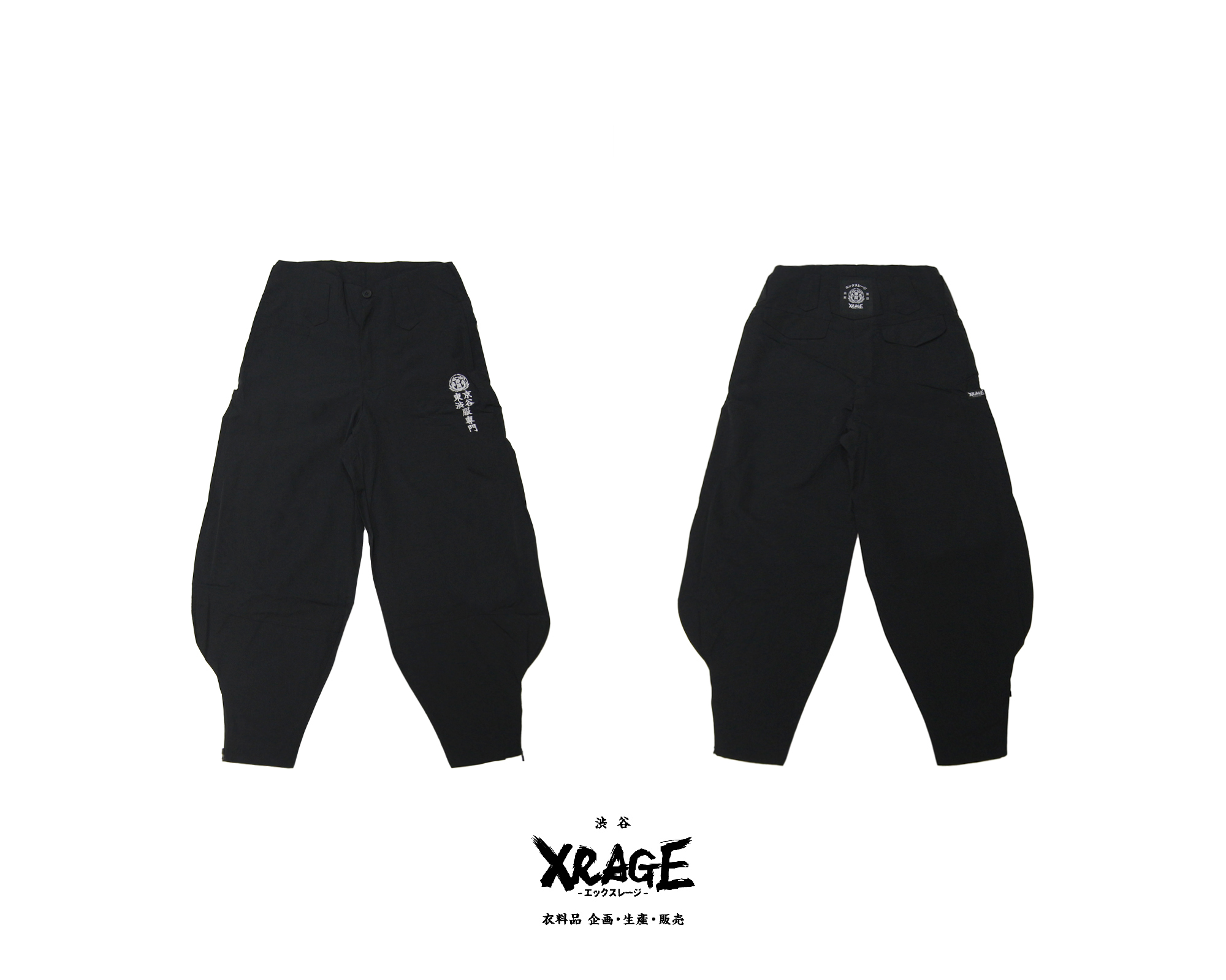 渋谷服專門 鳶服 縮口燈籠褲