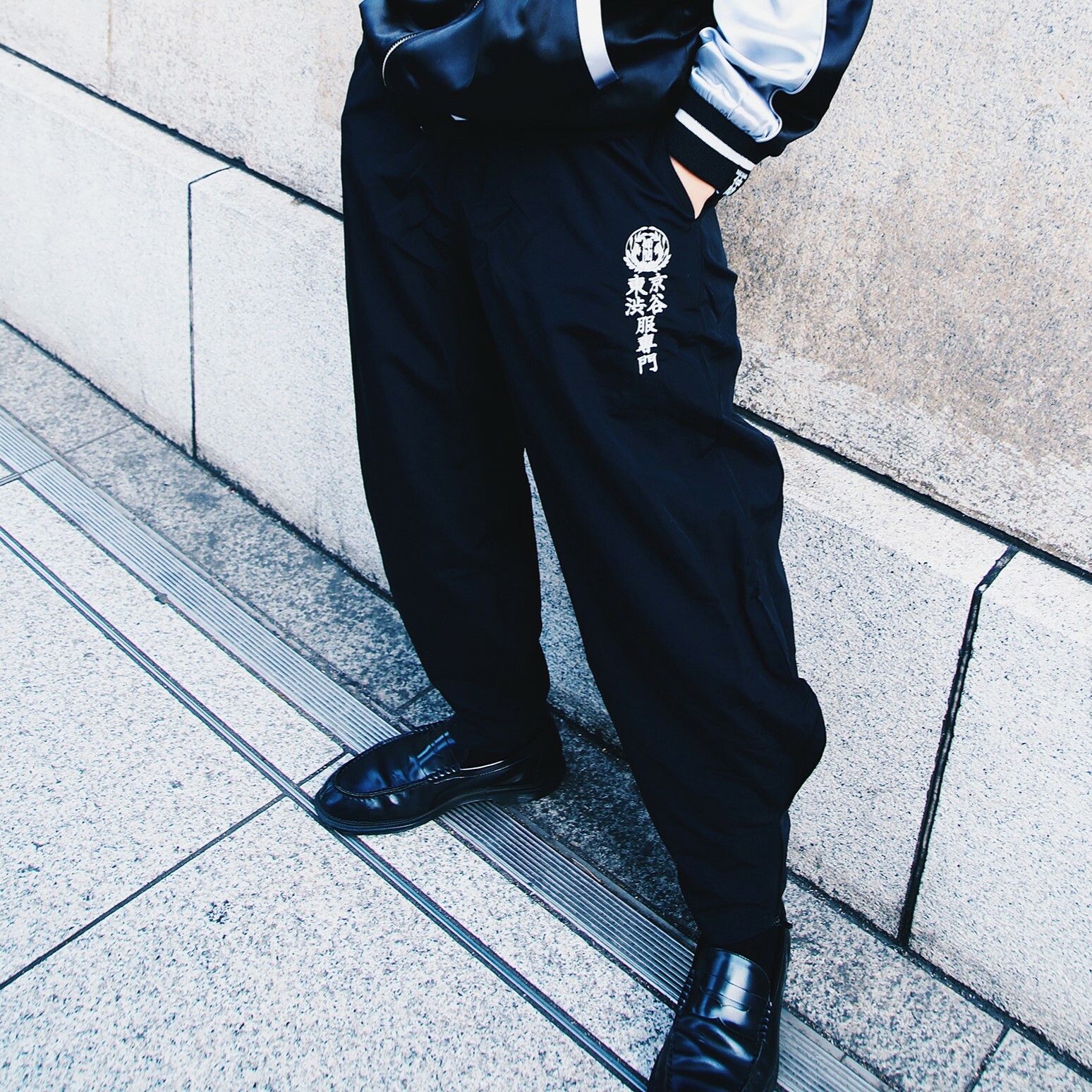 渋谷服專門 鳶服 縮口燈籠褲