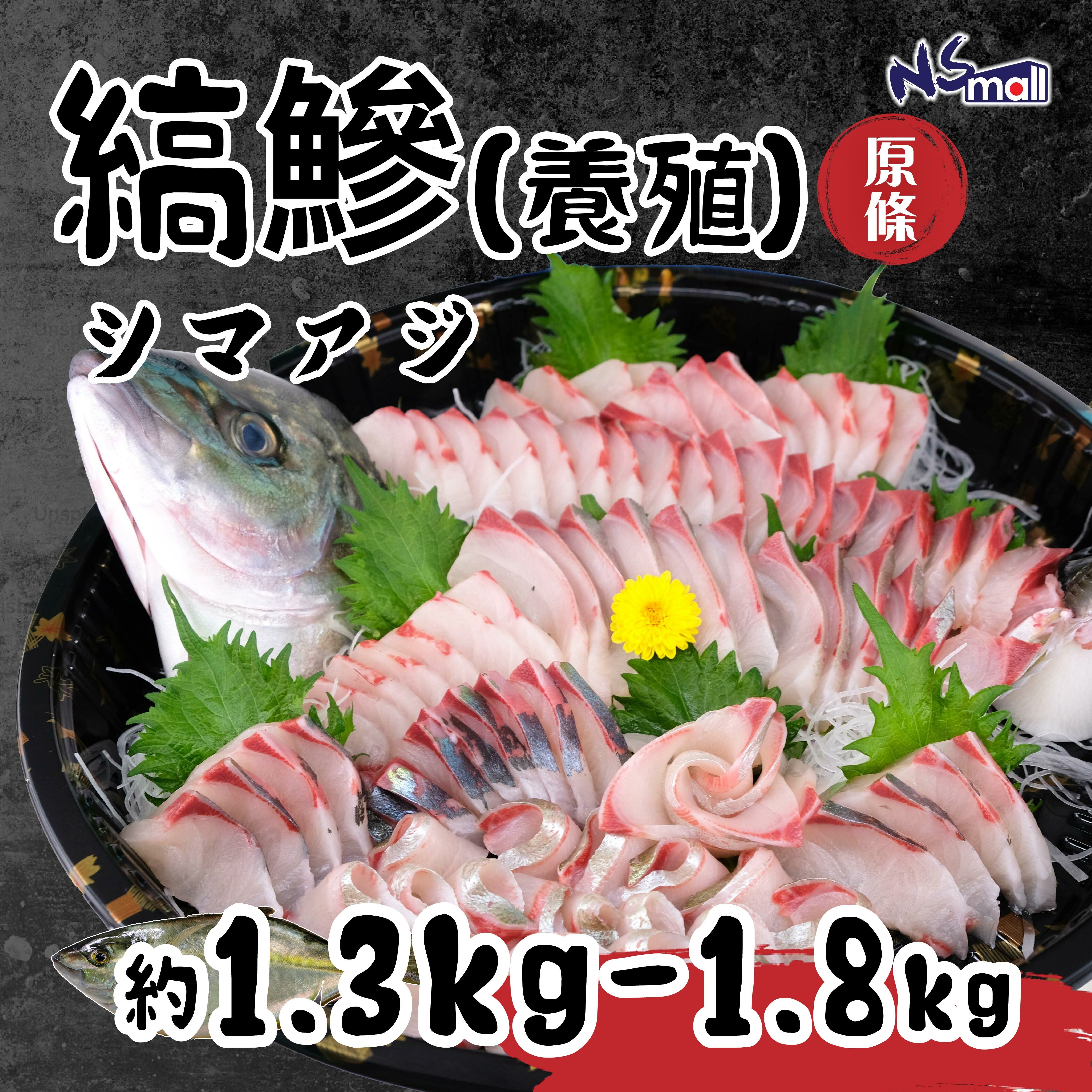縞鰺/池魚皇/深海池魚(養殖) 700g-1.2kg