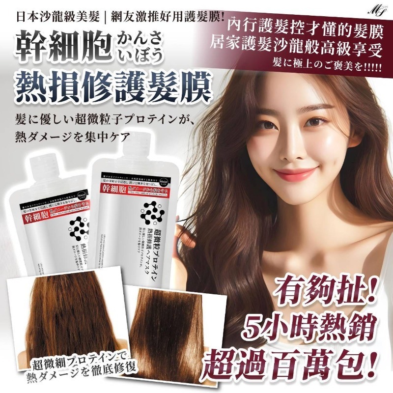 WSBB8347 頂級科研 植物幹細胞熱損修護免沖洗髮膜100ml（1套2件）（現貨-S27-20280313）