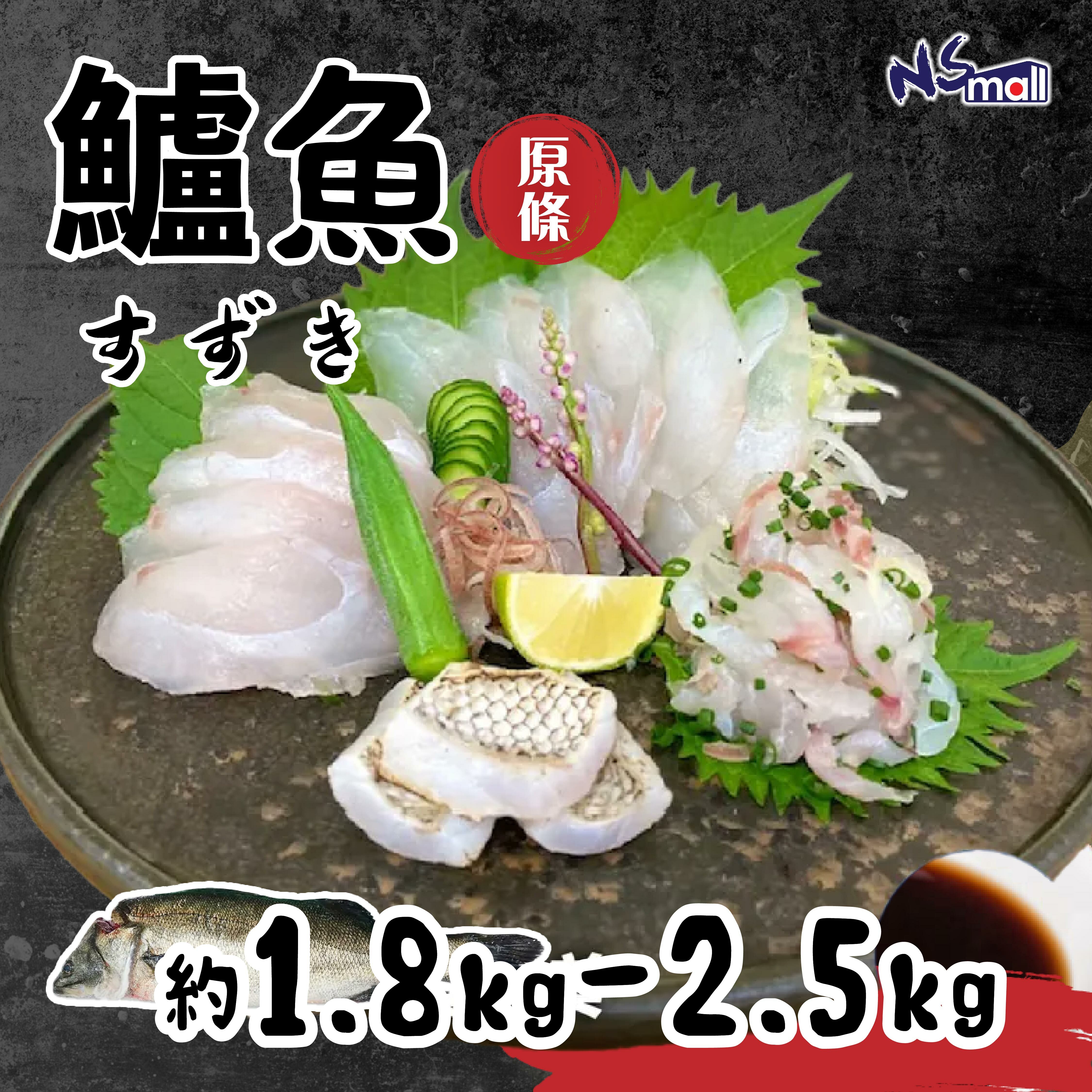鱸魚 約1.8-2.5kg/條