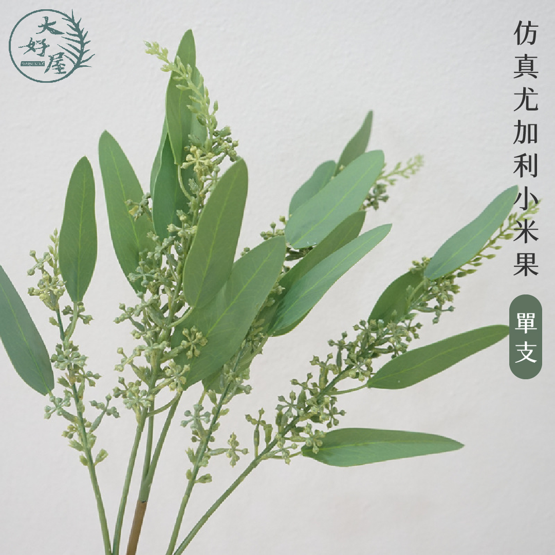 仿真尤加利小米果