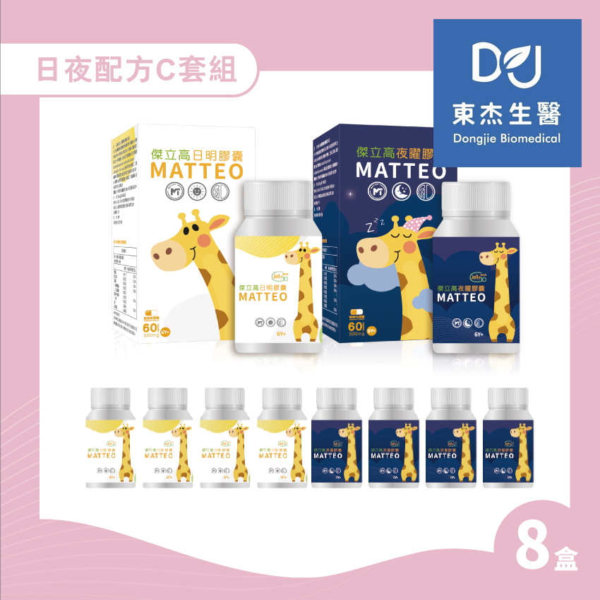 【東杰生醫】傑立高成長系列 日明/夜曜/日夜配方套組