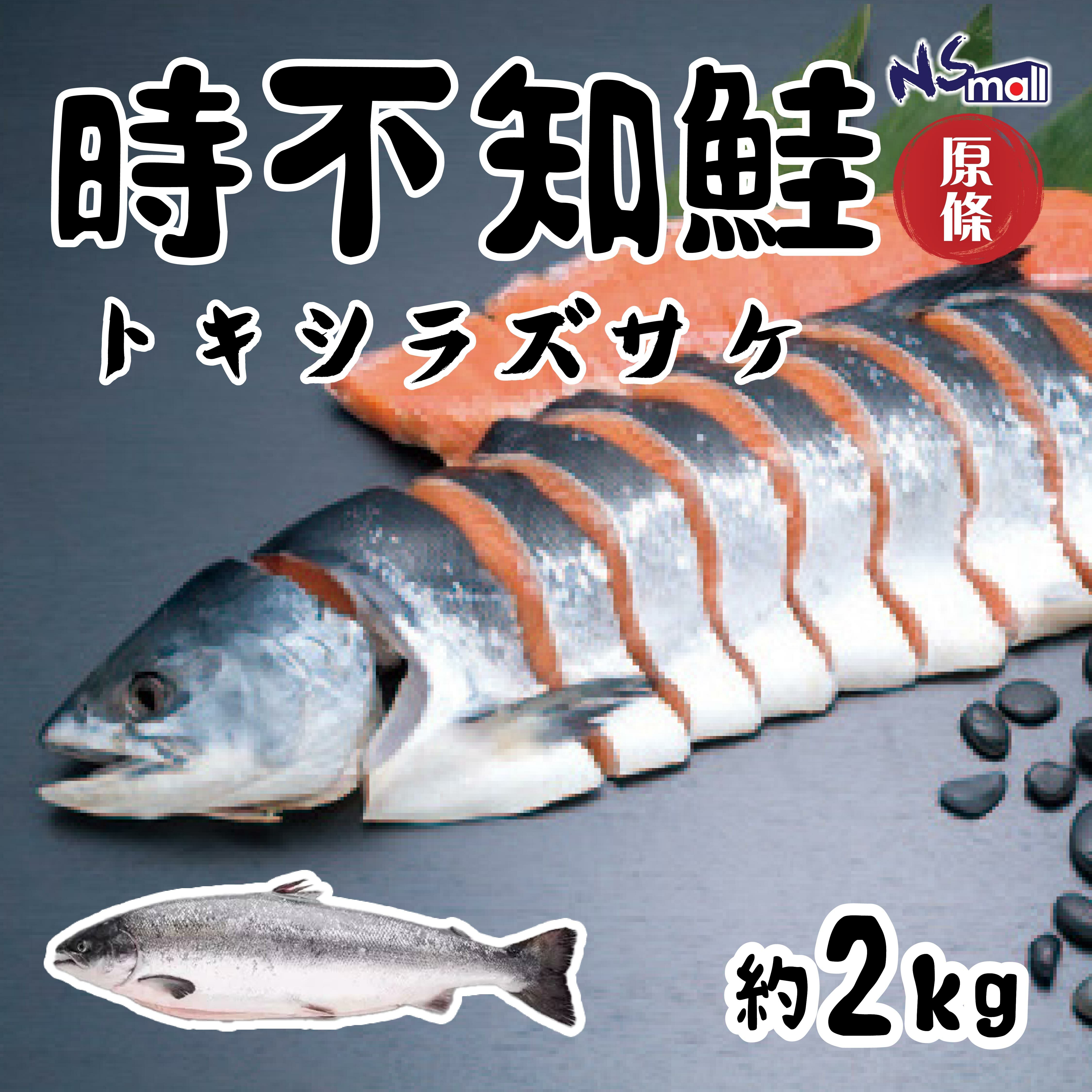 【需予約】時不知鮭 2款重量可選 (購買前請查詢客服)