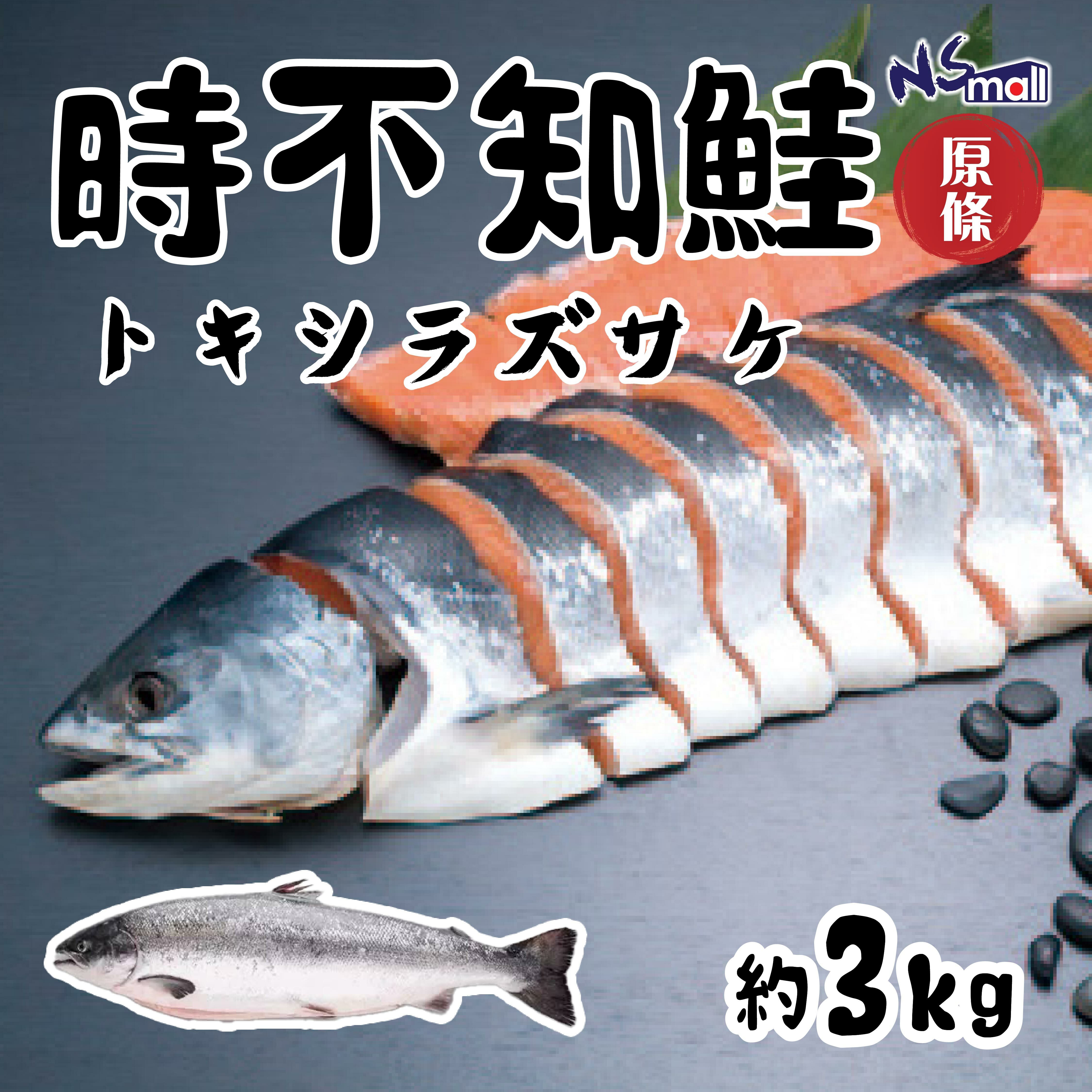 【需予約】時不知鮭 2款重量可選 (購買前請查詢客服)