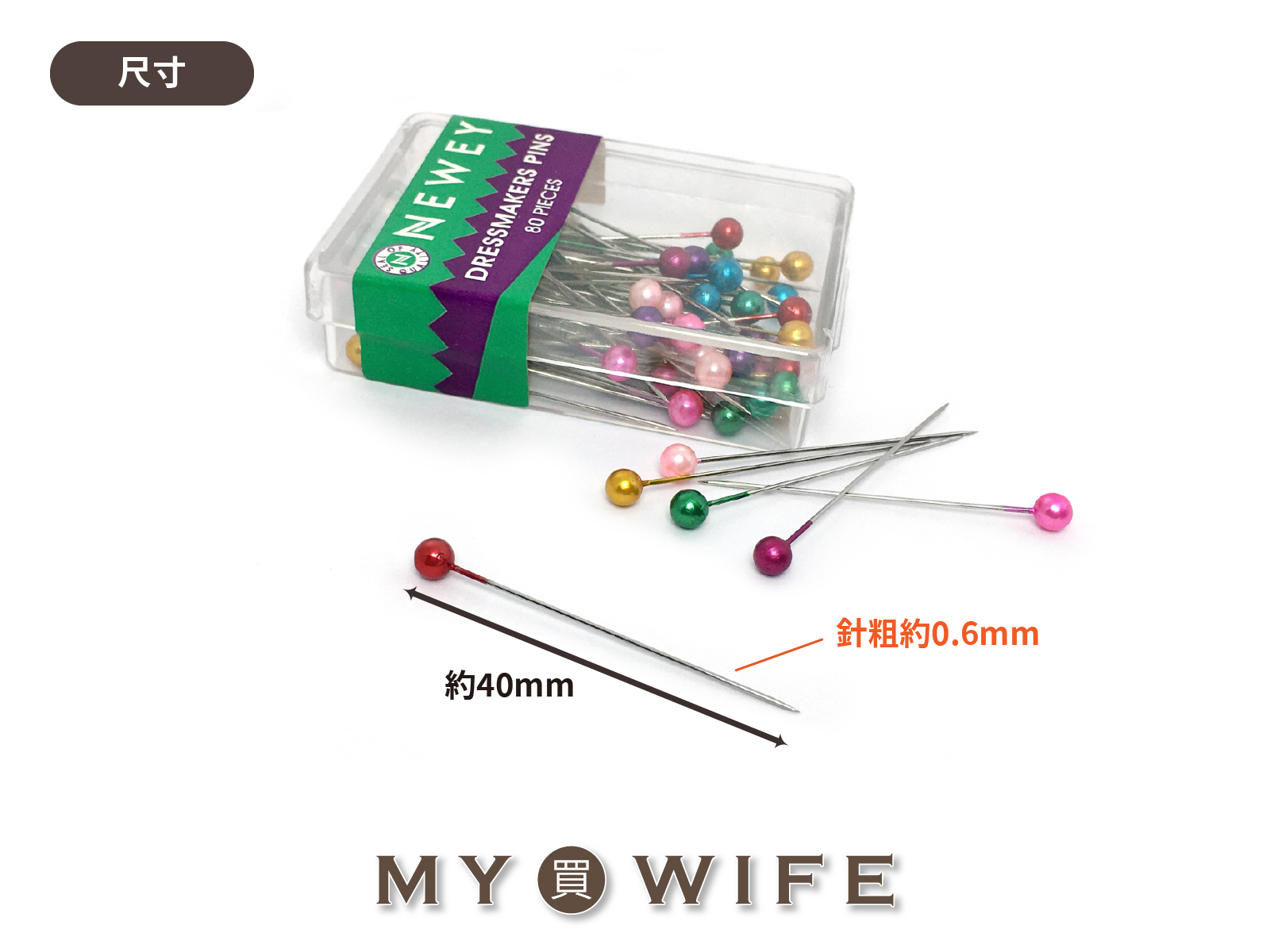 NEWEY彩色珠針(1.5吋/約40mm)_80支入