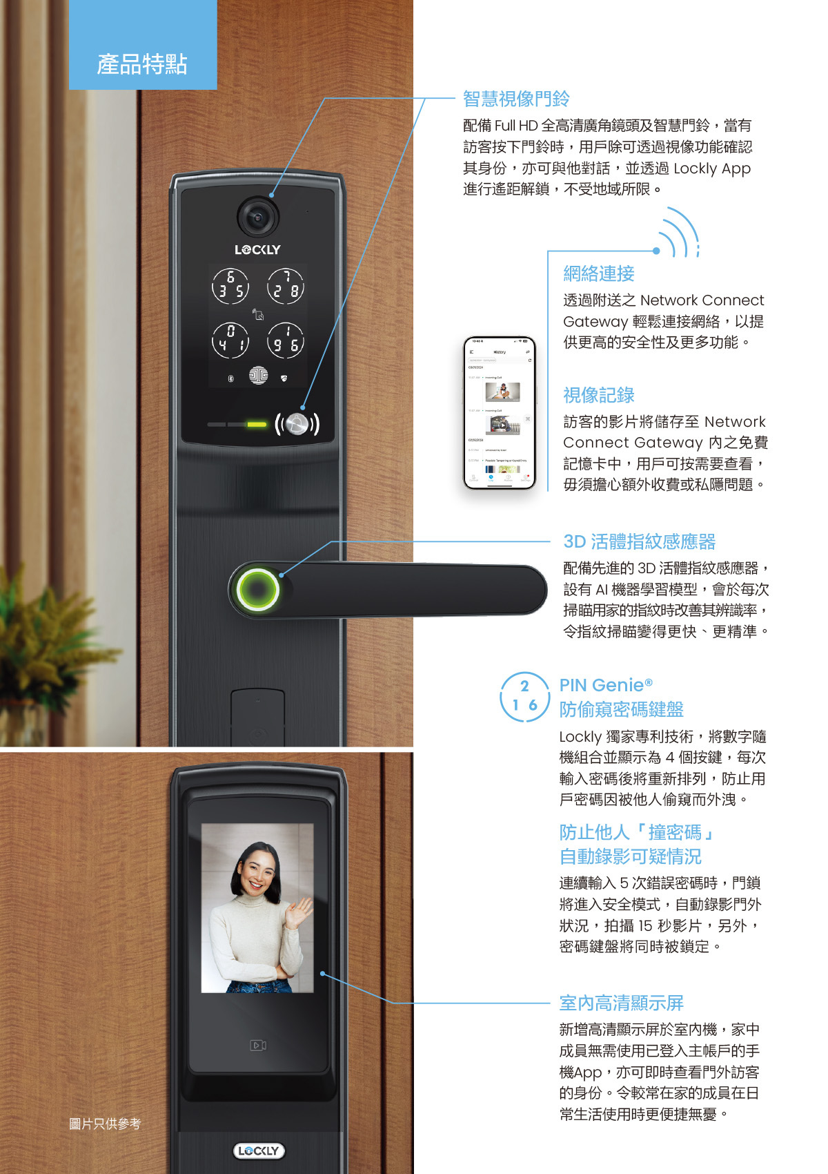 Lockly Vision Lux+ 智能視像電子門鎖（PGD898D）目錄 p3