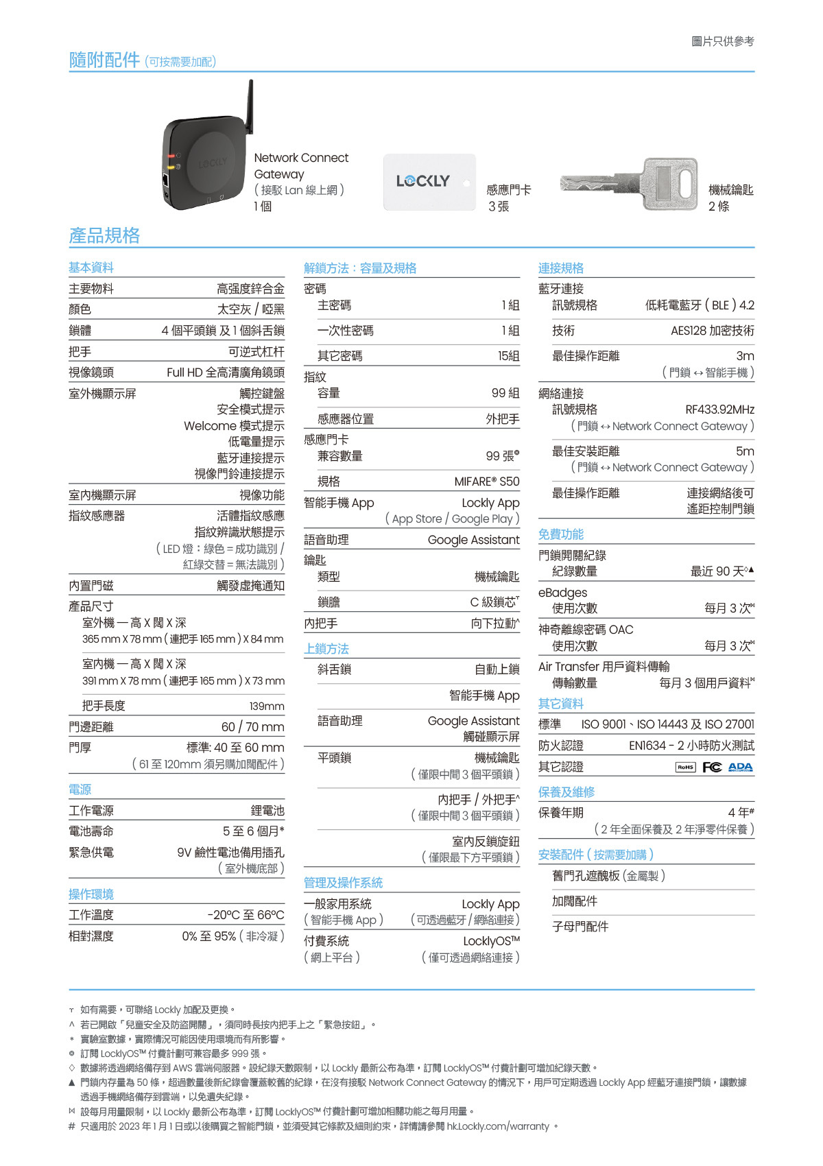 Lockly Vision Lux+ 智能視像電子門鎖（PGD898D）目錄 p4