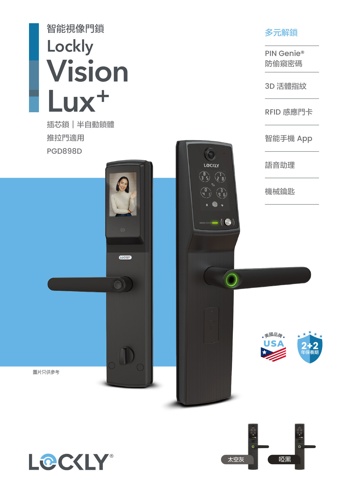 Lockly Vision Lux+ 智能視像電子門鎖（PGD898D）目錄 p1