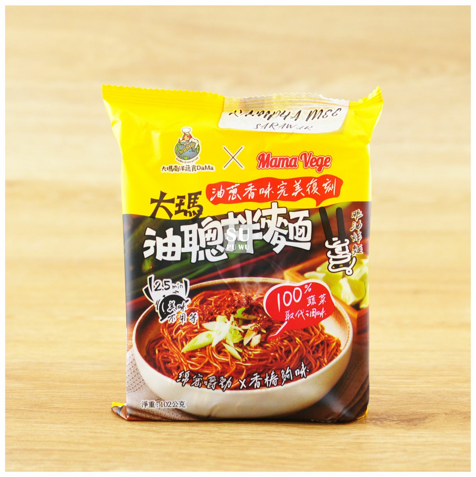 〔大瑪南洋蔬食〕大瑪油聰拌麵