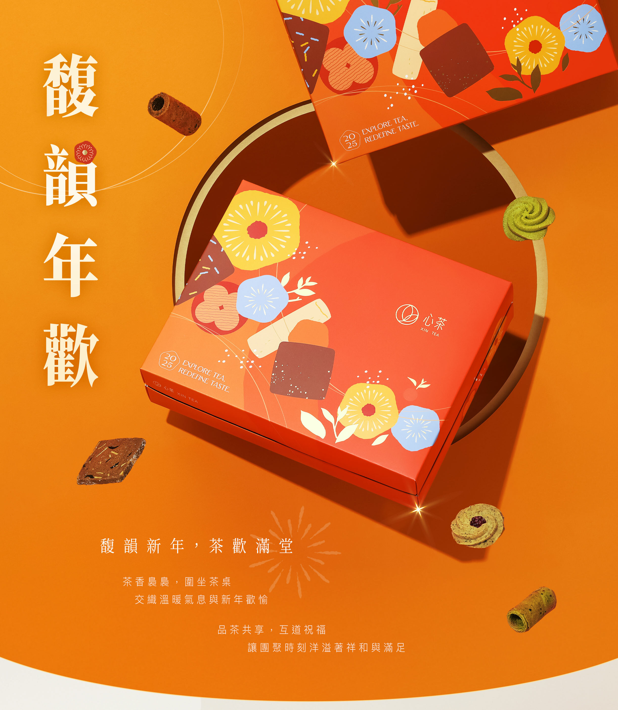 馥韻年歡,心茶,自然農法茶粉,濃茶系甜點,蛋捲,曲奇,夾心