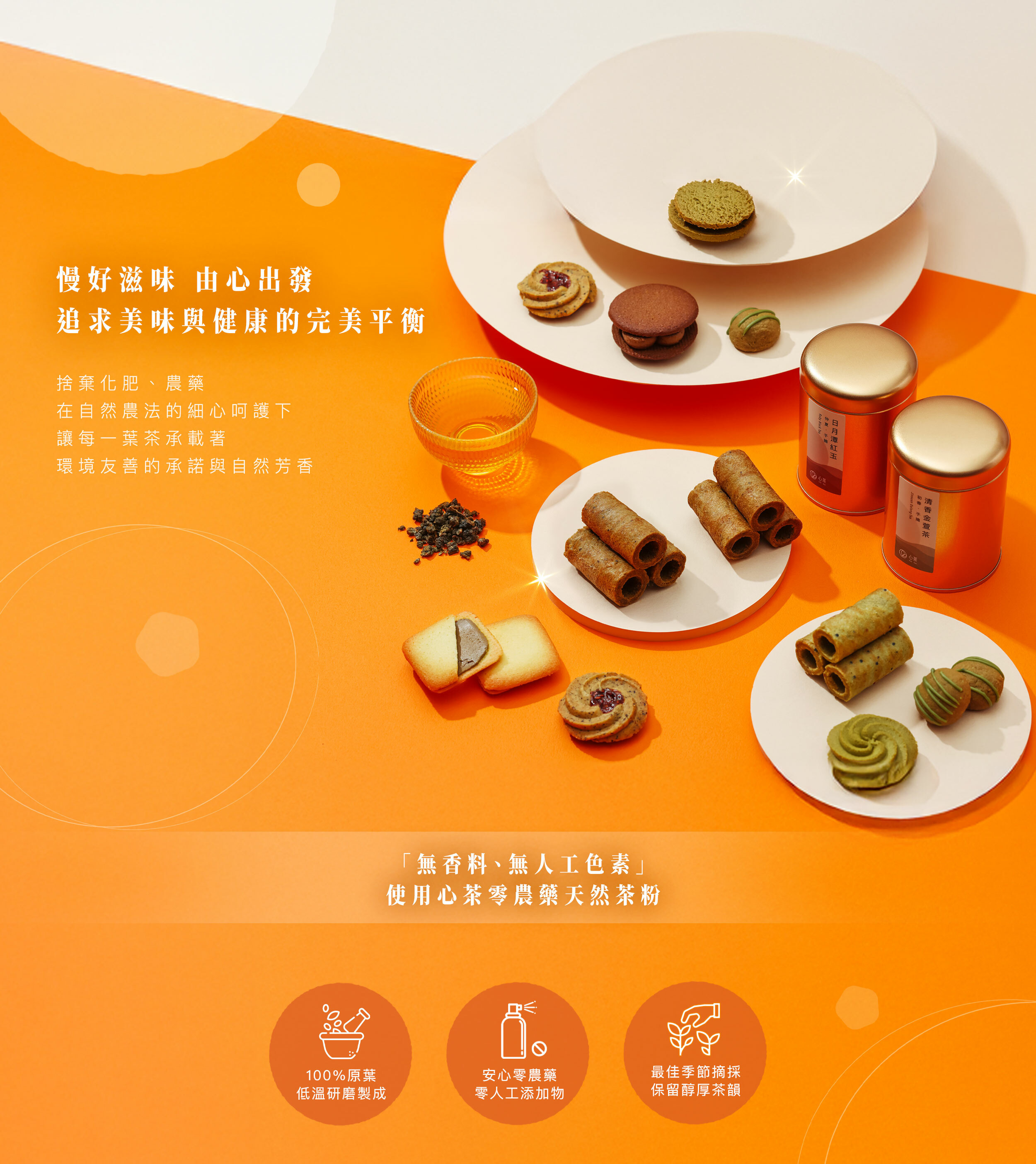 心茶,七見櫻堂,山日初,自然農法,心茶首席品茶師味蕾把關