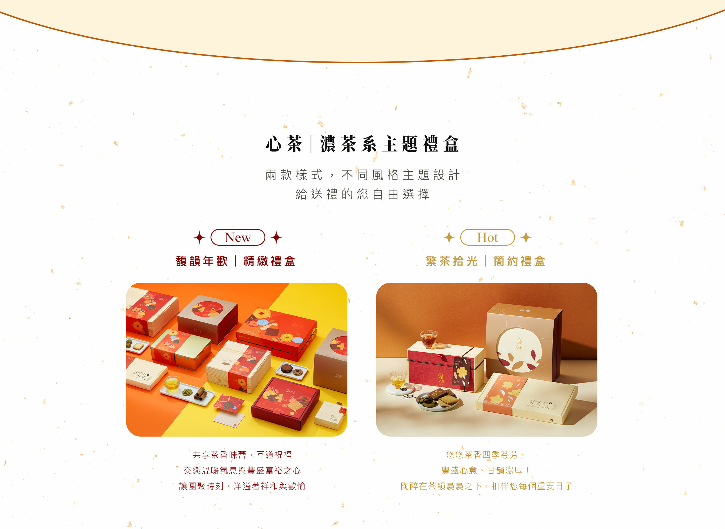 心茶,濃茶系,禮盒,送禮,送禮首選