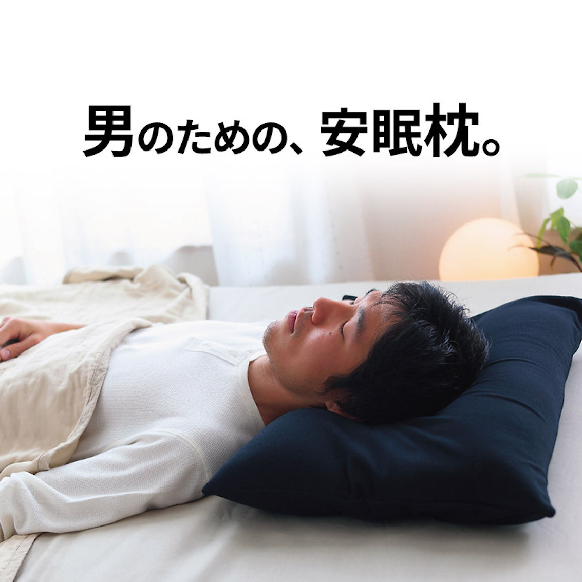 日本製 - 王様・男の夢枕 (連枕套)