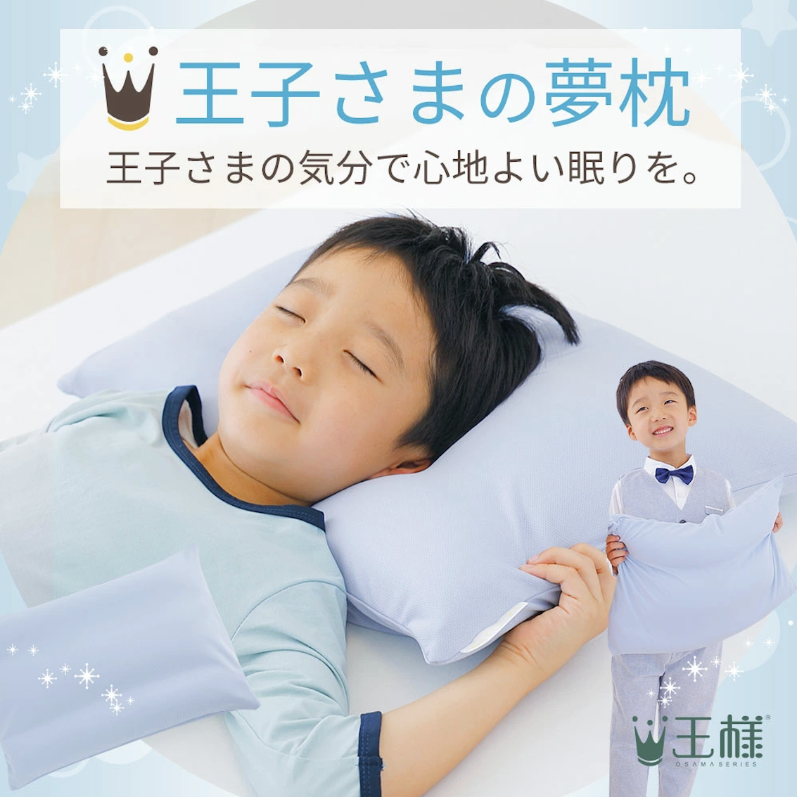 日本製 - 王様・王子の夢枕 (連枕套)