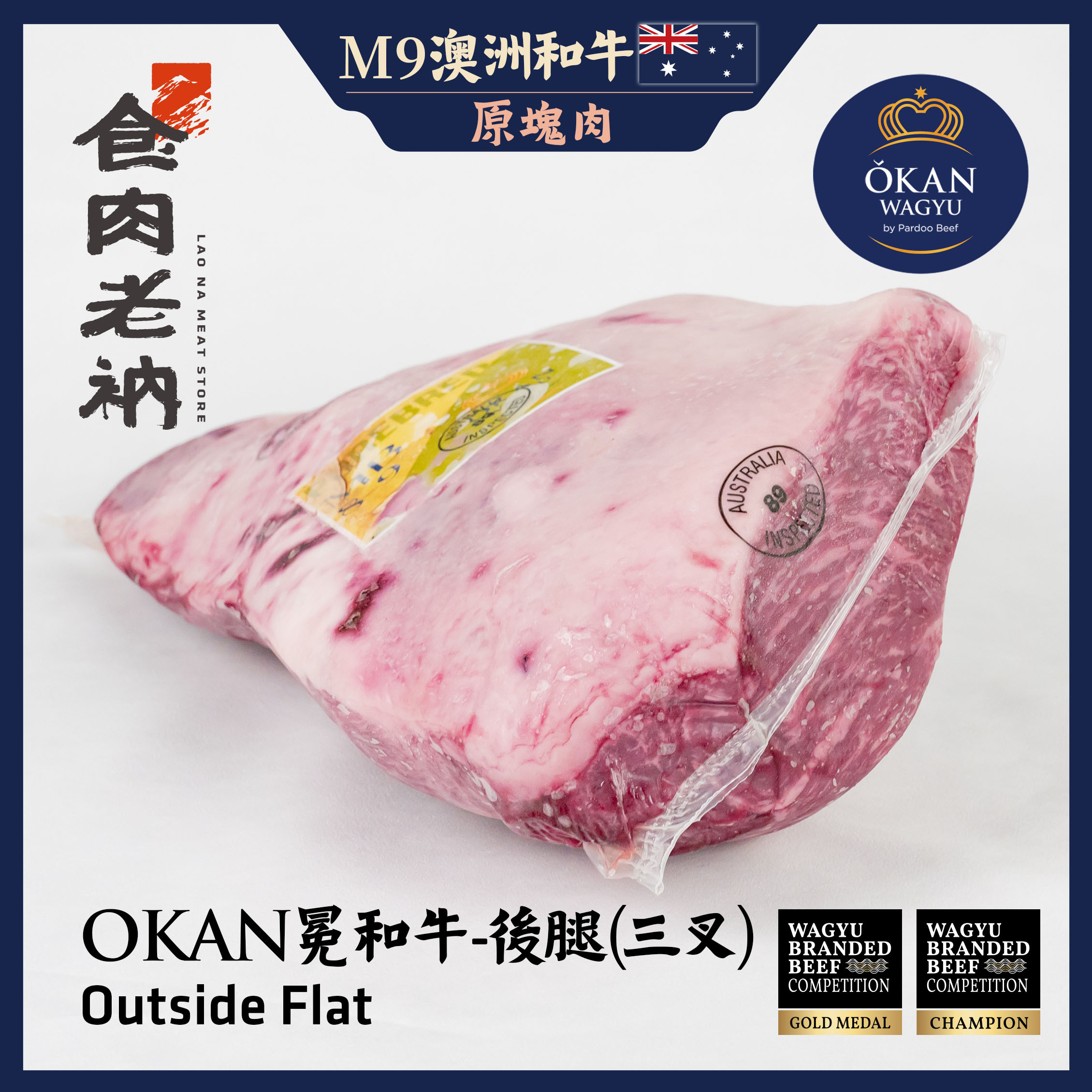 【原肉實秤計價】金牌和牛 OKAN 冕和牛 澳洲M9和牛 後腿(三叉) 【進階會員價 750元/kg】