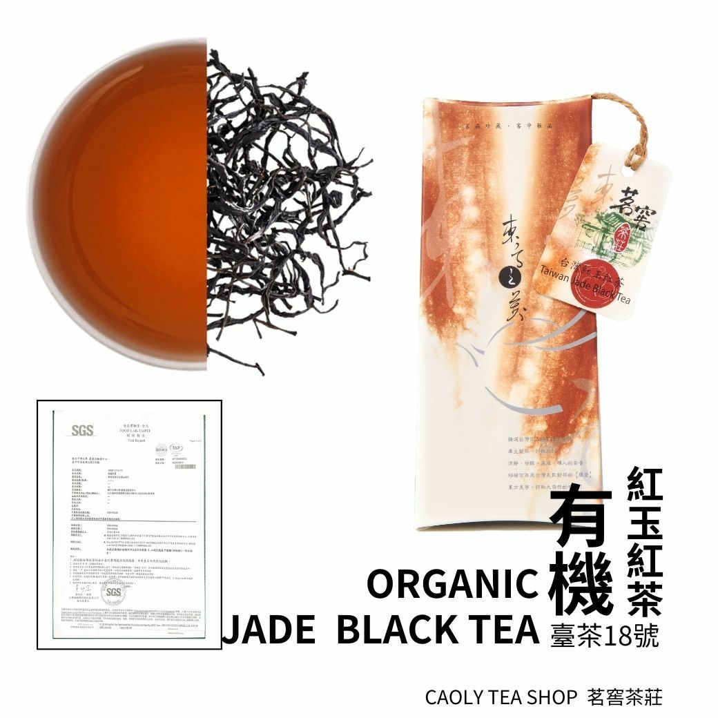 有機紅玉紅茶