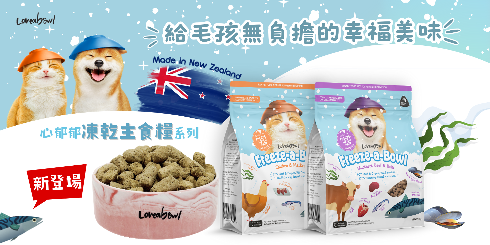 Loveabowl 心郁郁凍乾主食糧 貓咪系列 85g