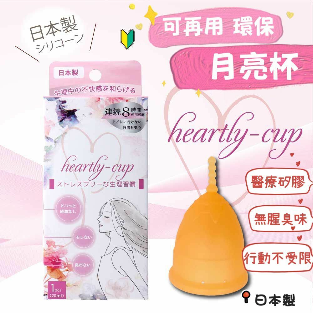 日本製女性可再用環保月經杯