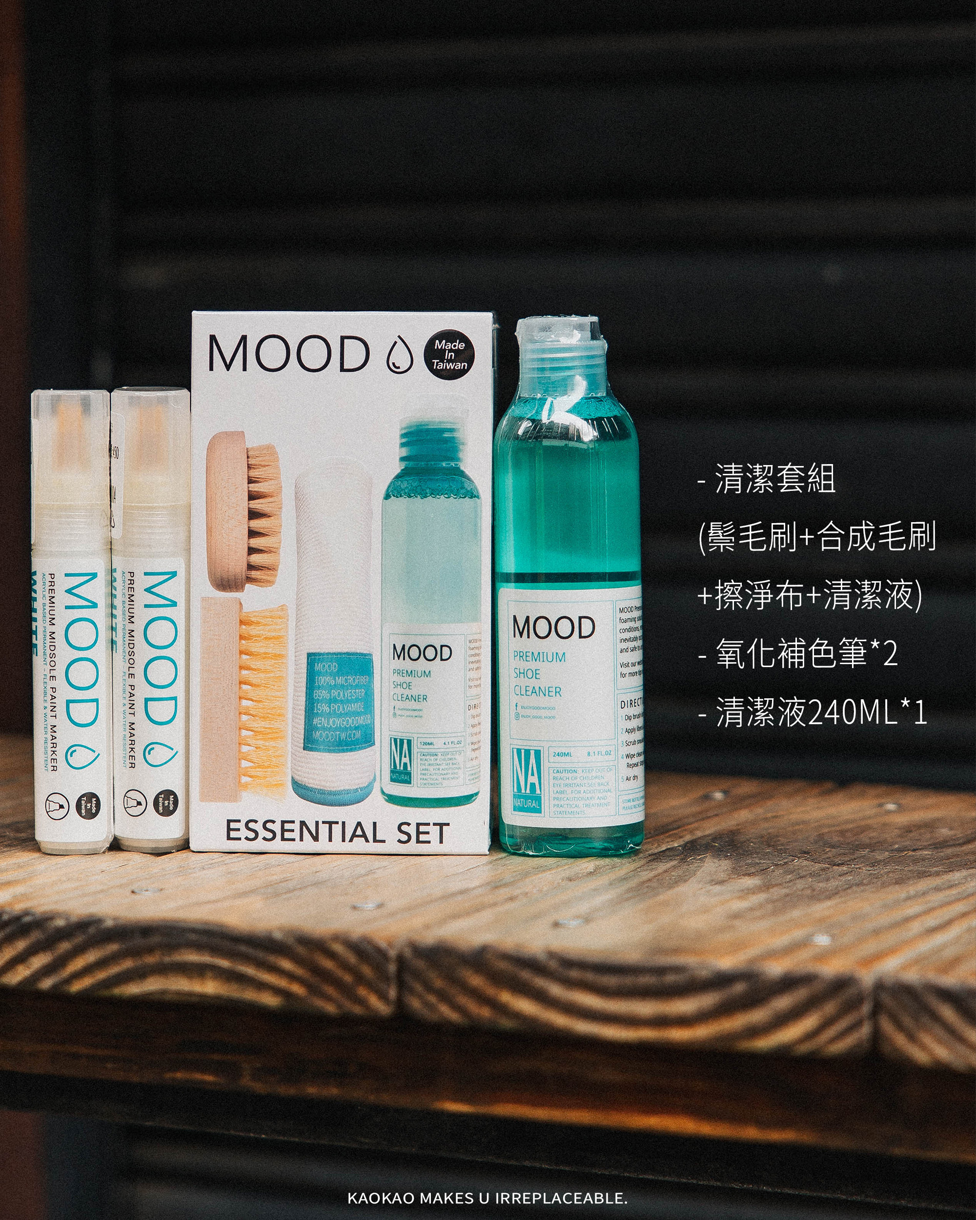 MOOD洗鞋神器 高高專屬世紀大禮包(清潔組+補色筆*2+清潔液240ml)