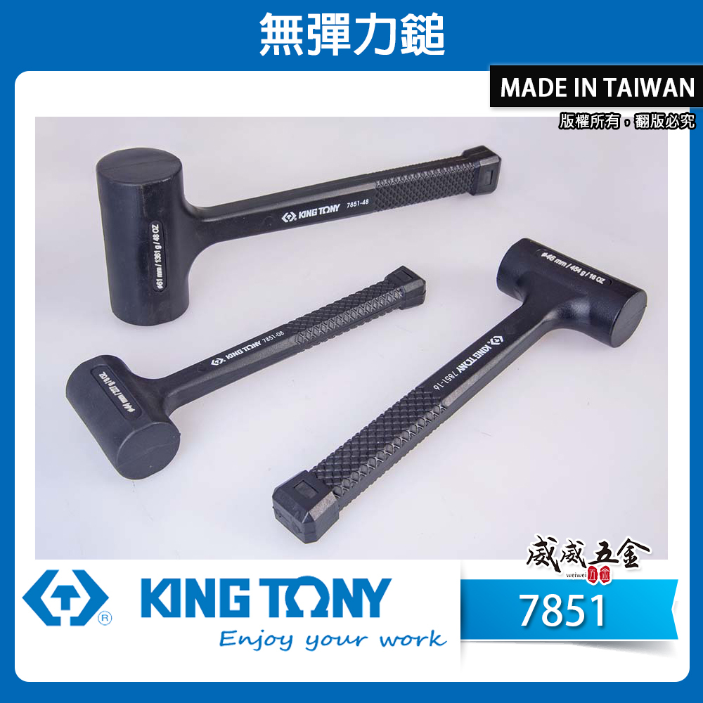 KING TONY 金統立｜8oz-64oz 黑色無彈力錘鎚頭 香檳鎚 無彈性鎚子 橡膠鎚 鉗工錘｜7851