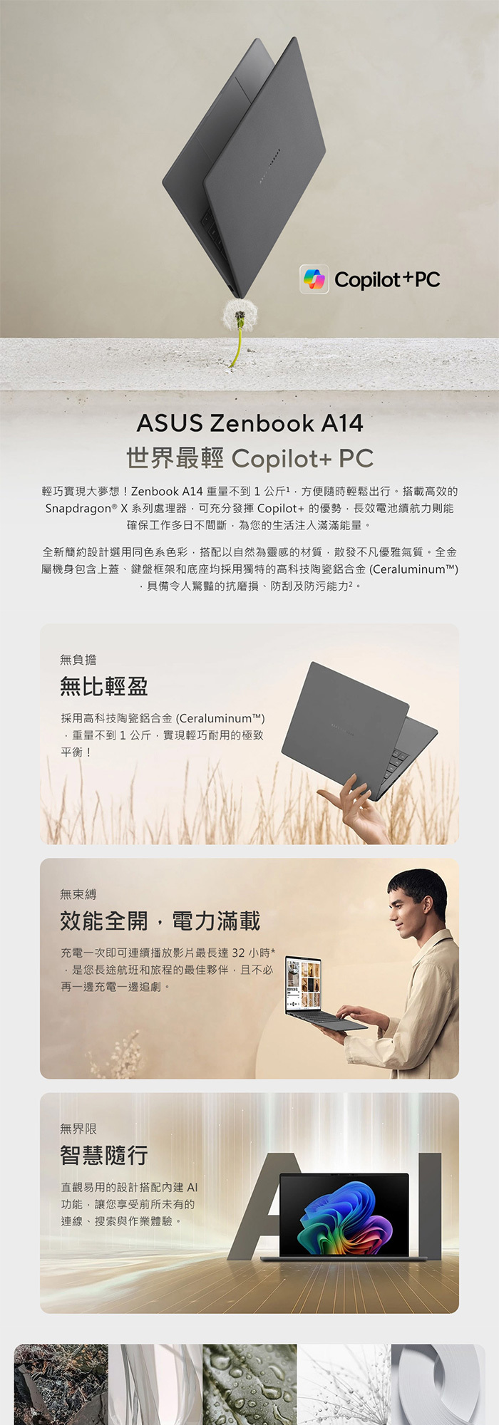 UX3407QA-0072D26100世界最輕CoPilot+PC