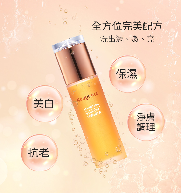 美白、抗老、保濕、淨膚調理,全方位完美配方洗出滑、嫩、亮