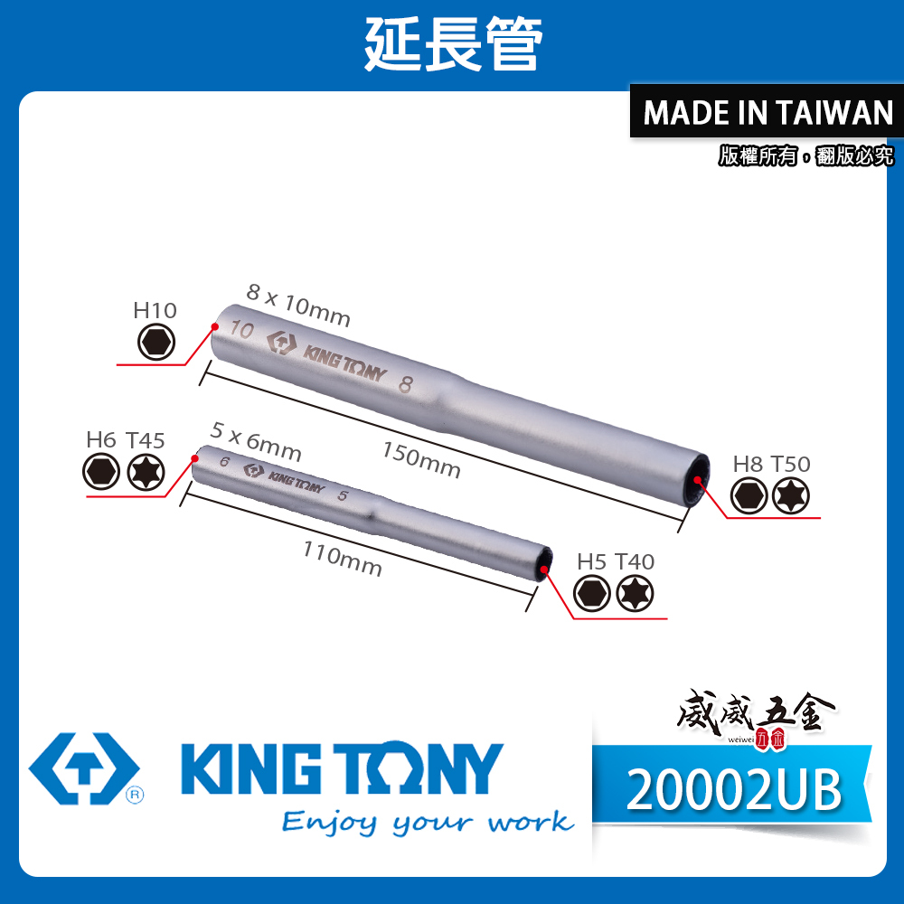 KING TONY 金統立｜六角扳手用-延長管 材質-SNCM-V合金鋼 六角板手用延長管｜20002UB