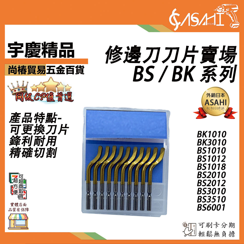 附發票｜BK系列 BS系列 綜合賣場修邊刀｜修邊刀 刮刀柄去毛刺修邊器 毛刺刀 銅管修邊刀 隨身款型 便