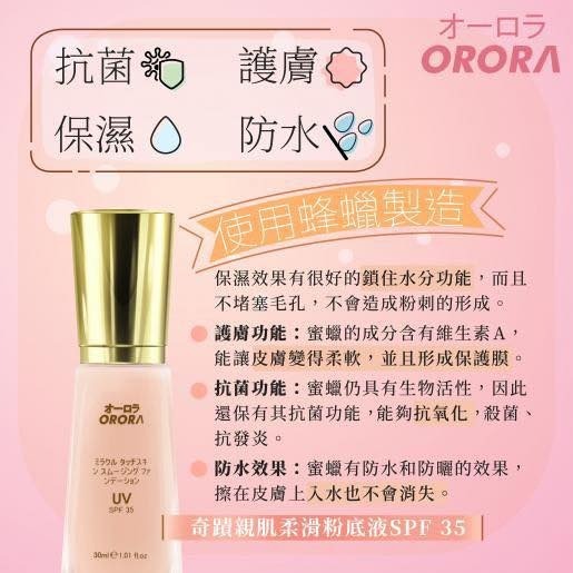 (2270)ORORA奇蹟親肌柔滑粉底液SPF 35 30ml(兩款可選)