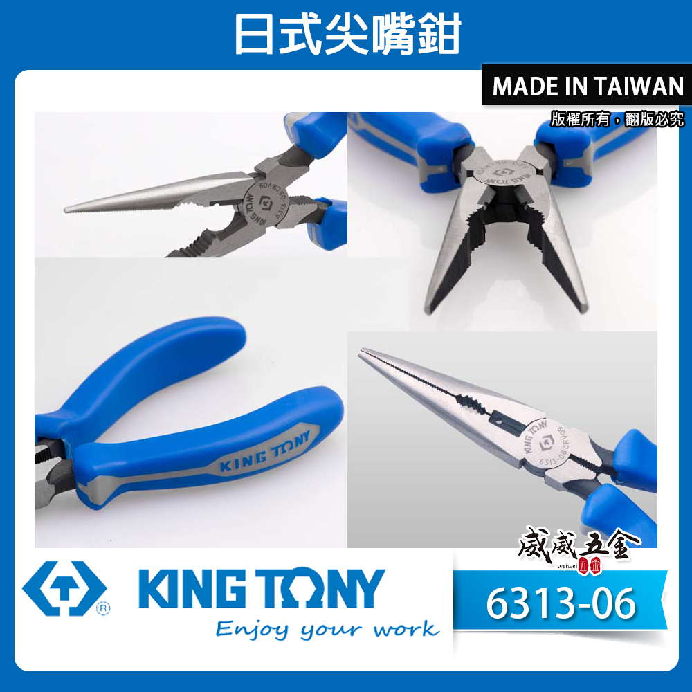 KING TONY 金統立 台灣製｜6-1/2" 日式尖嘴鉗 藍色粗柄 鋼絲鉗 膠柄尖口鉗｜6313-06