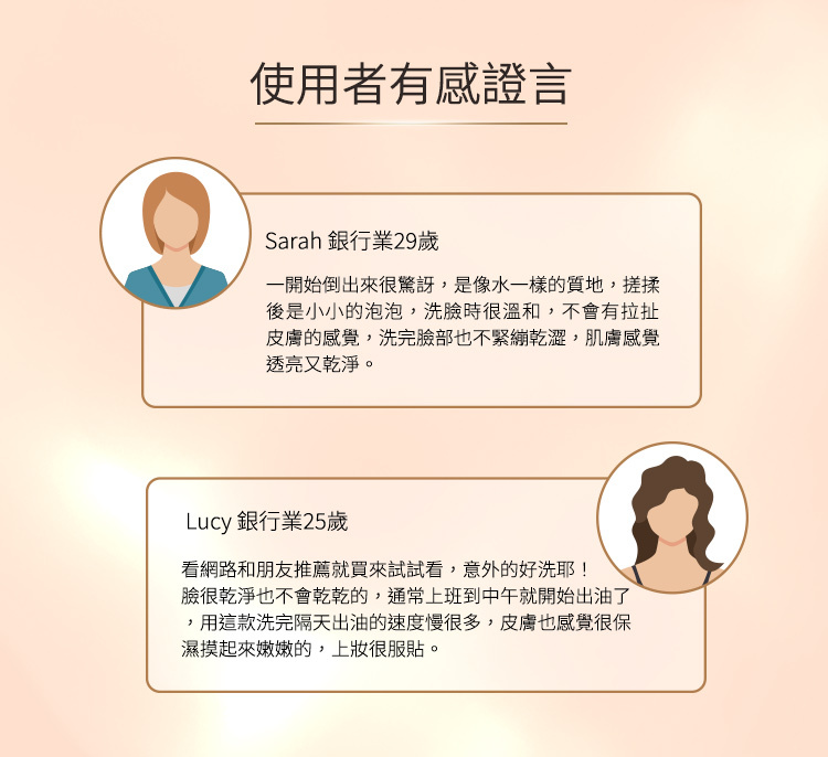 使用者好評回饋洗完不緊繃乾澀、肌膚摸起來滑嫩、乾淨
