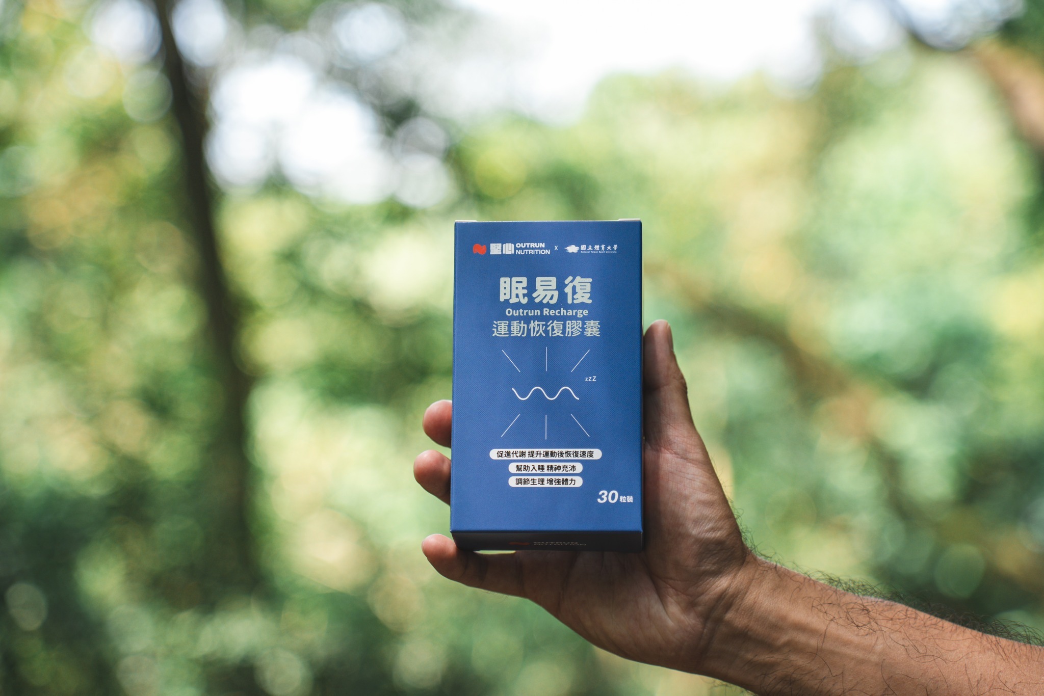 眠易復 運動恢復膠囊 30粒/盒