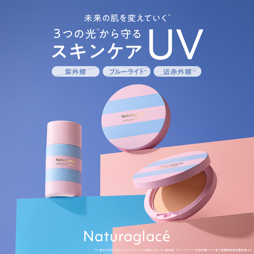 [限定] NATURAGLACE UV Series 2025 春夏限定防曬系列