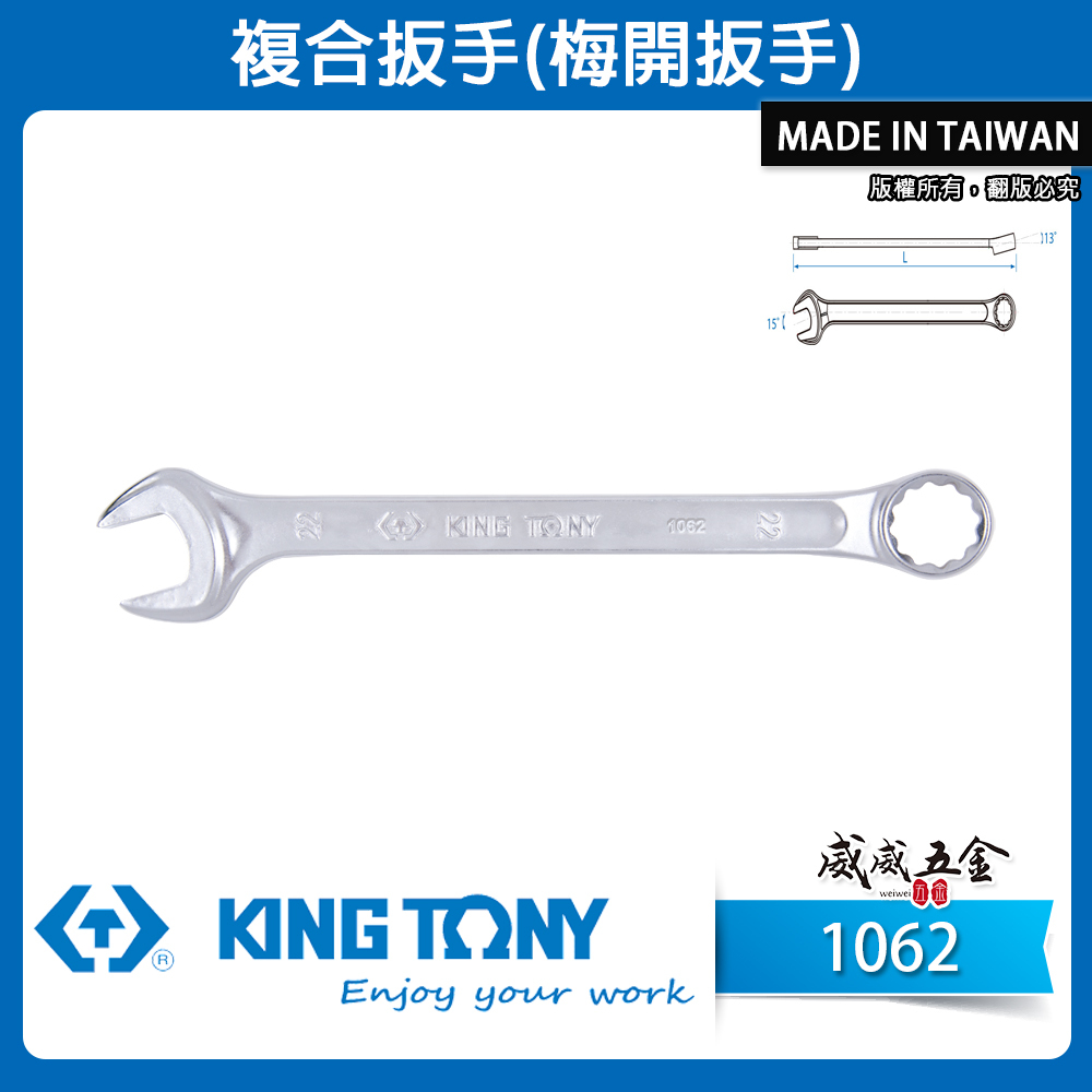 KING TONY 金統立 台灣製｜6-32mm 輕量化複合扳手 梅花開口板手 梅開板手 梅花薄壁｜1062