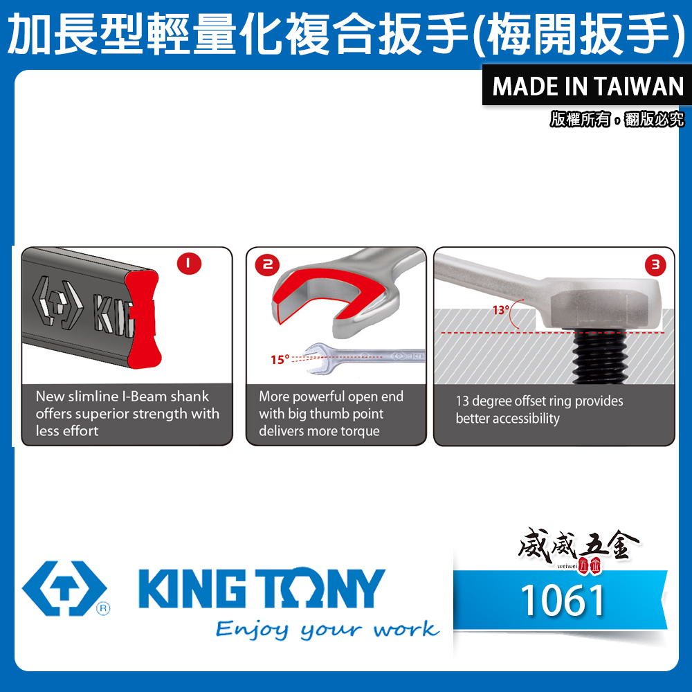 KING TONY 金統立｜6-32mm 加長型輕量化複合扳手 加長型輕量化梅花開口板手 梅開板手｜1061